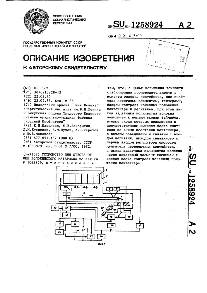 Устройство для отбора от кип волокнистого материала (патент 1258924)