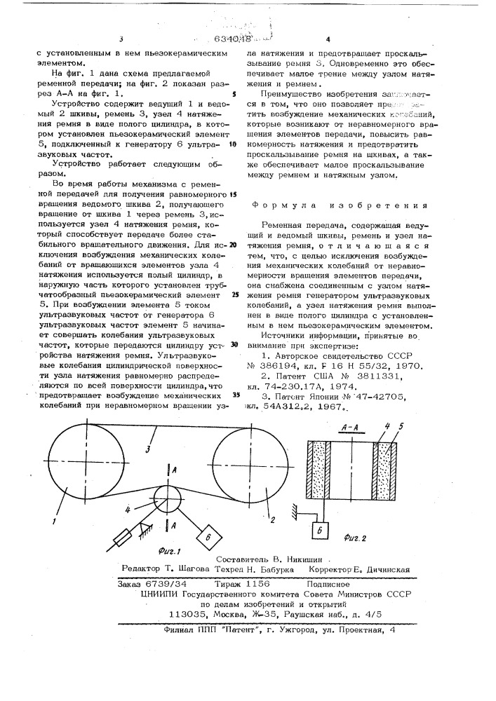 Ременная передача (патент 634048)