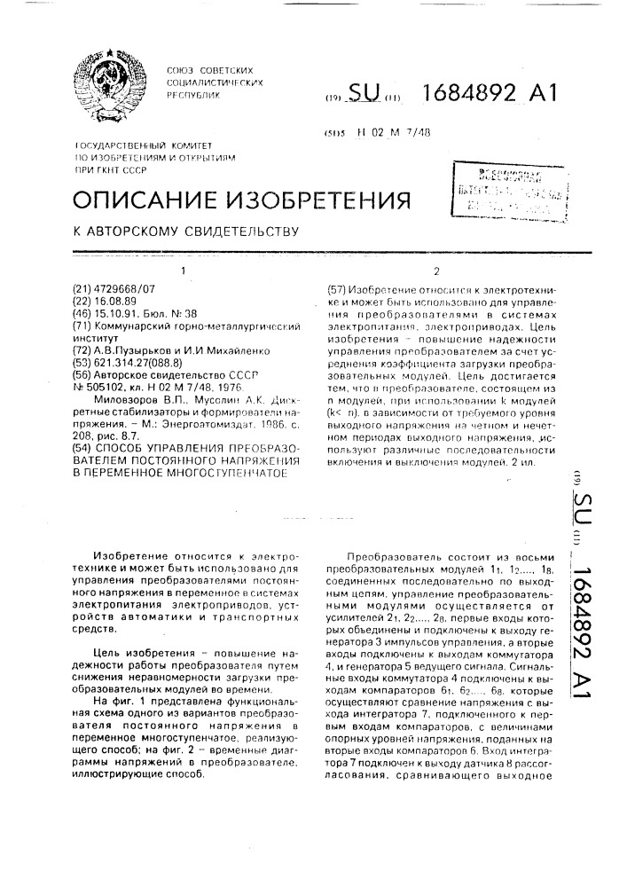 Способ управления преобразователем постоянного напряжения в переменное многоступенчатое (патент 1684892)