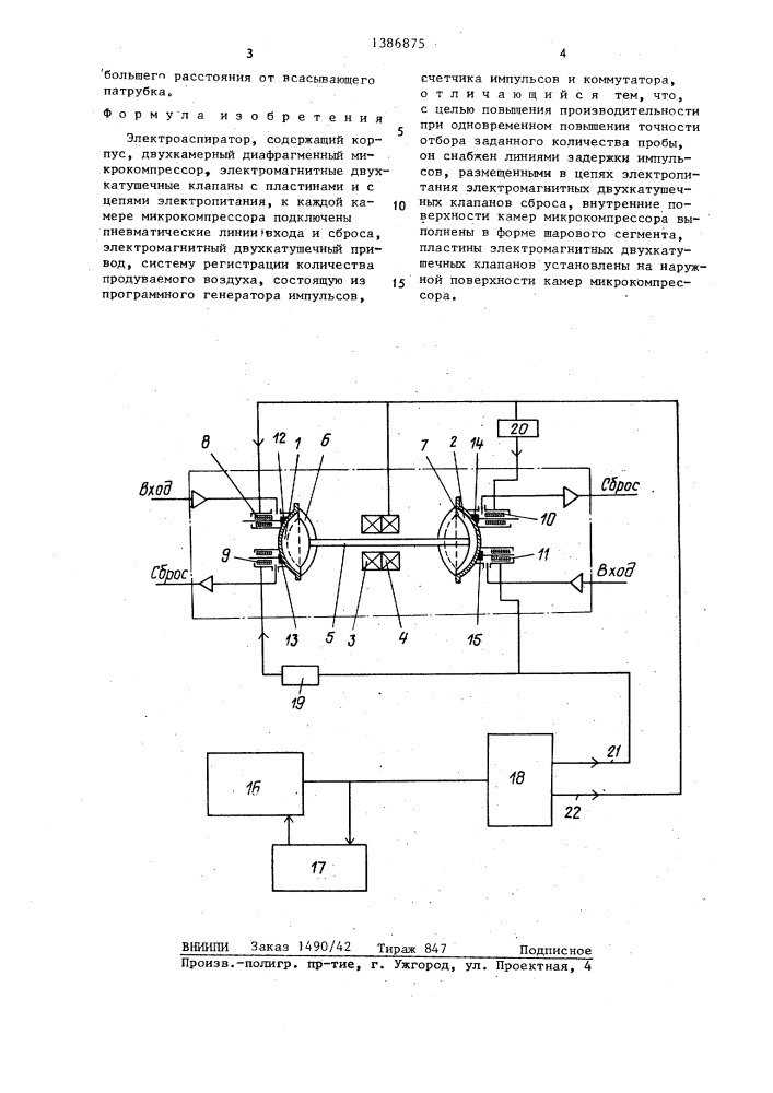 Электроаспиратор (патент 1386875)