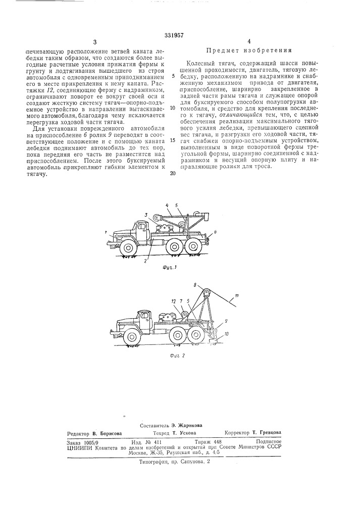 Колесный тягач (патент 331957)