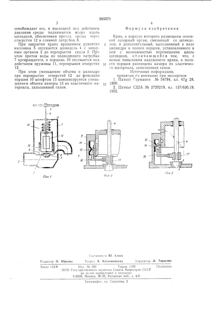 Кран (патент 595573)