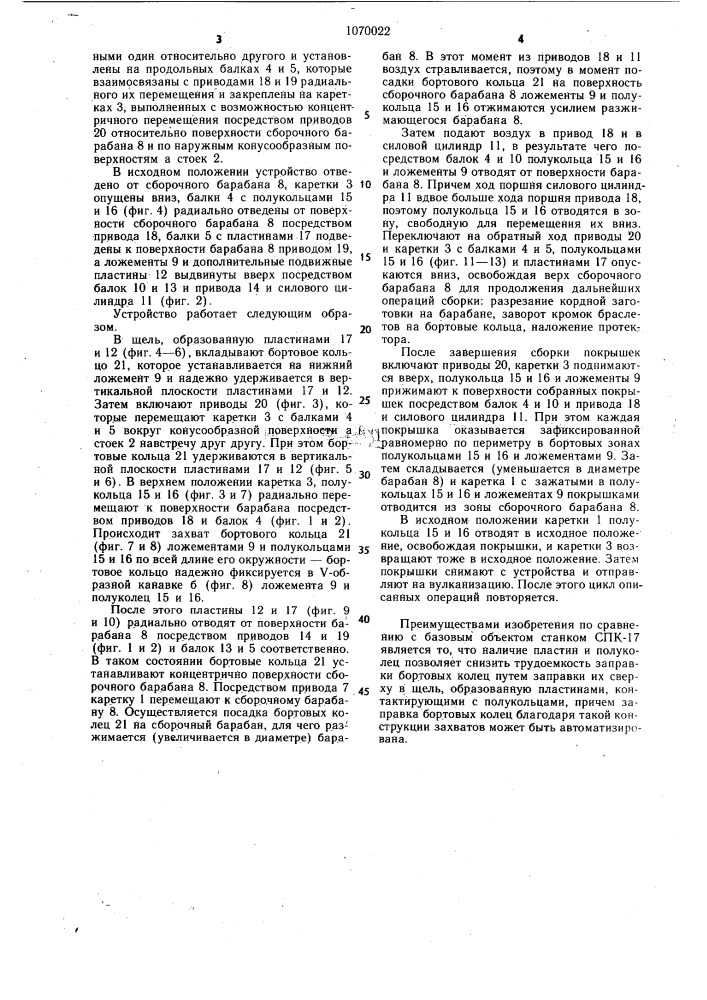 Устройство для посадки бортовых колец на сборочный барабан (патент 1070022)