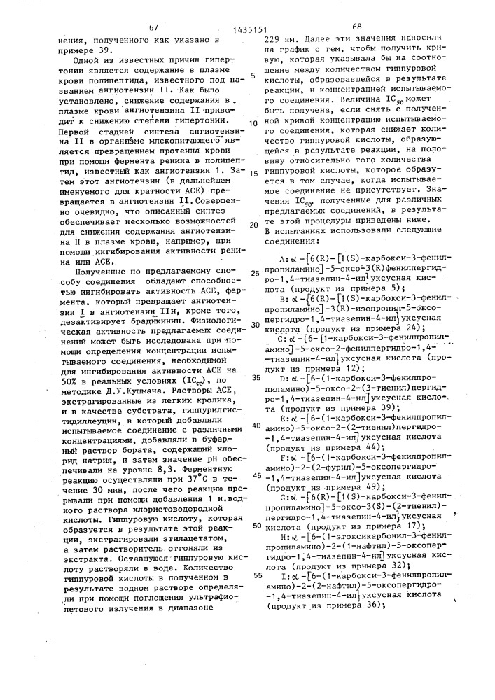 Способ получения производных пергидротиазепина или их кислотно-аддитивных фармацевтически приемлемых солей (патент 1435151)