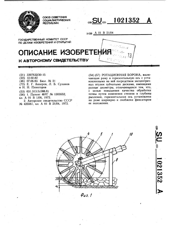 Ротационная борона (патент 1021352)