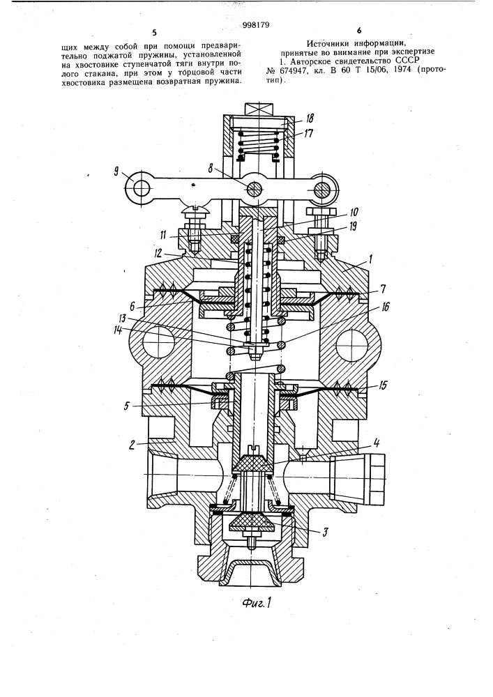Тормозной кран (патент 998179)
