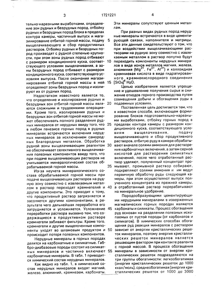 Способ разработки полезных ископаемых (патент 1721221)