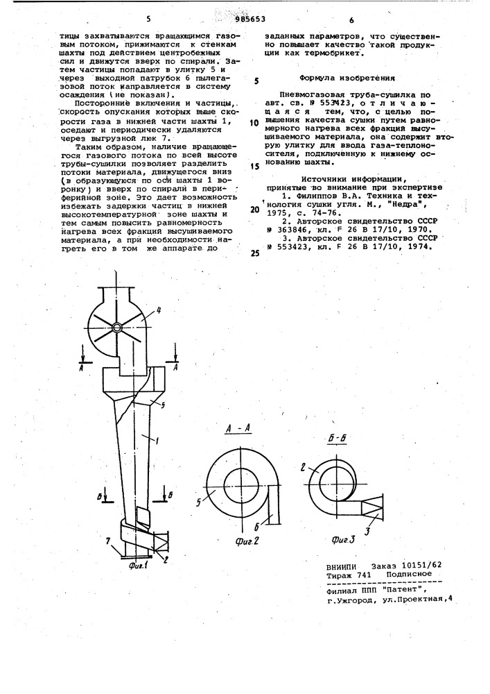 Пневмогазовая труба-сушилка (патент 985653)