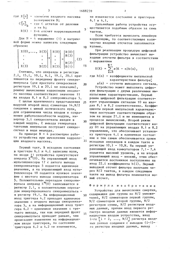 Устройство для вычисления свертки (патент 1688259)