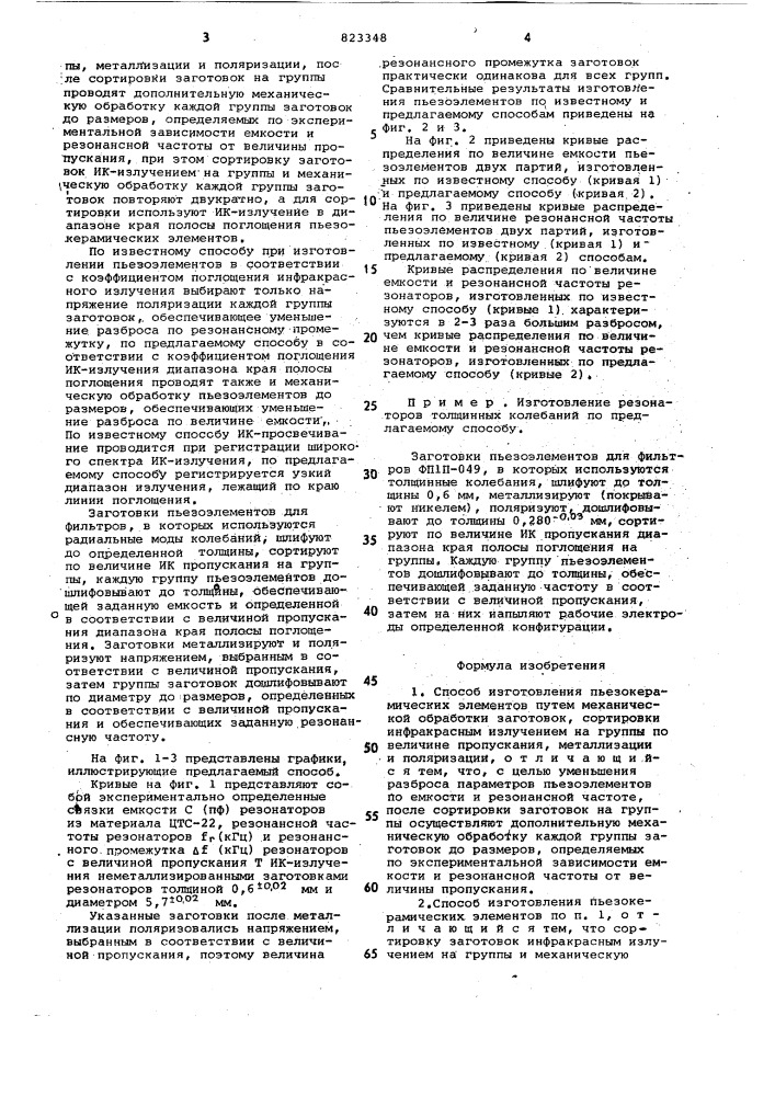 Способ изготовления пъезокерами-ческих элементов (патент 823348)