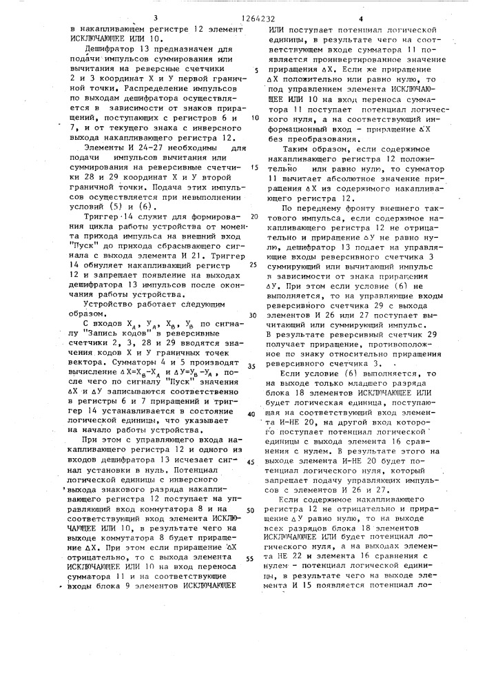 Генератор векторов (патент 1264232)
