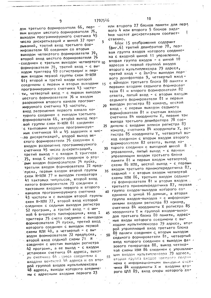 Многоканальная система измерения и регистрации (патент 1707546)
