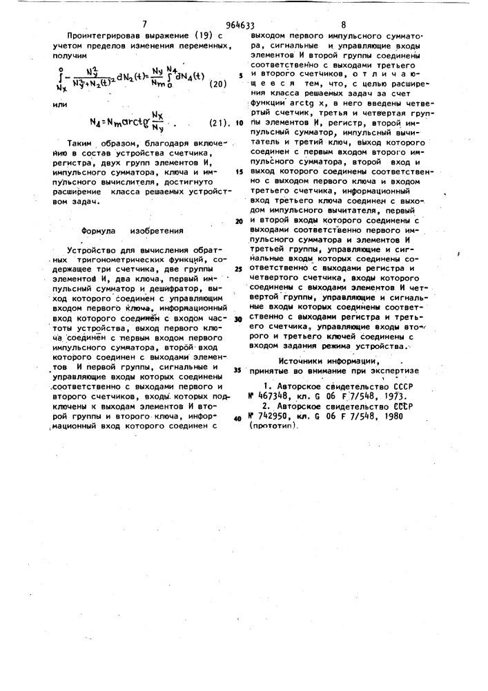Устройство для вычисления обратных тригонометрических функций (патент 964633)