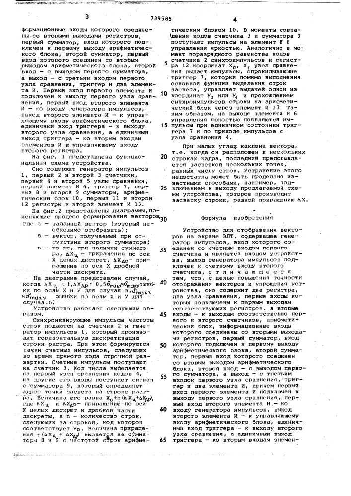 Устройство для отображения векторов на экране элт (патент 739585)