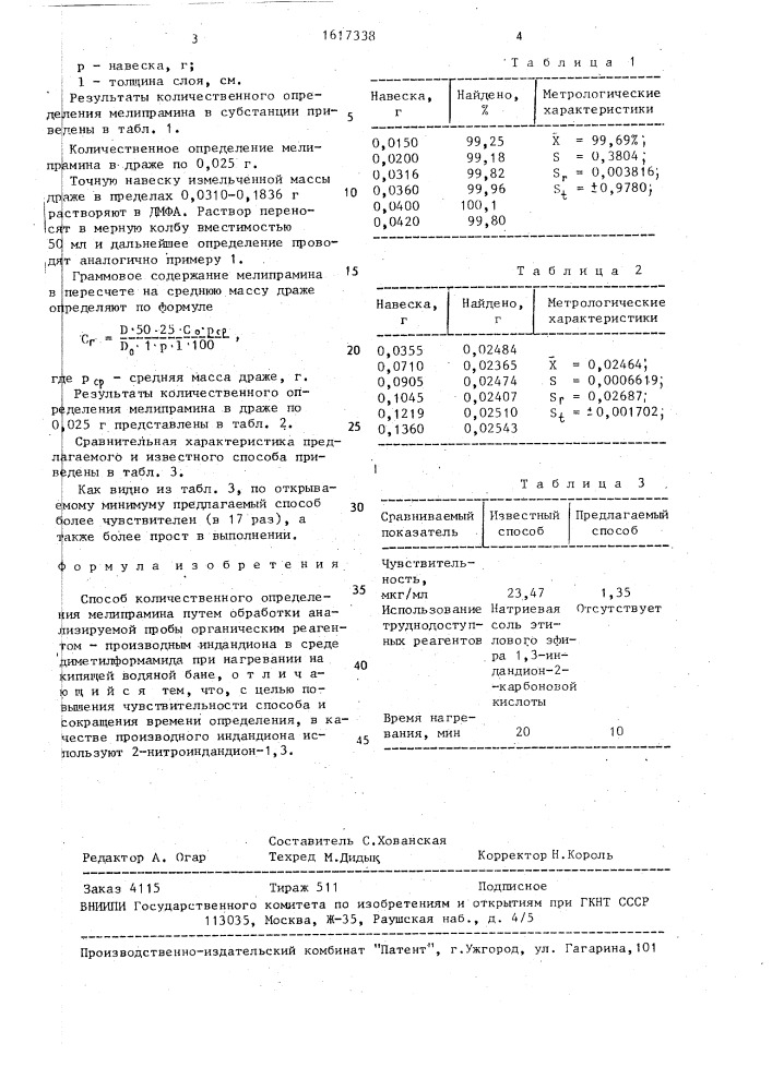 Способ количественного определения мелипрамина (патент 1617338)