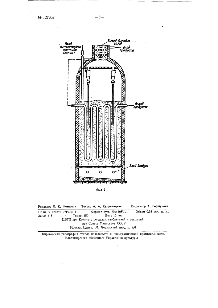 Способ нагрева жидких и газообразных продуктов (патент 127352)
