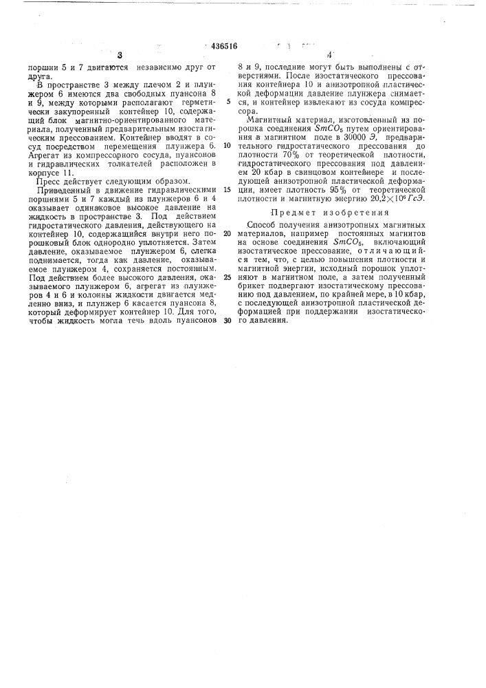 Патент ссср  436516 (патент 436516)