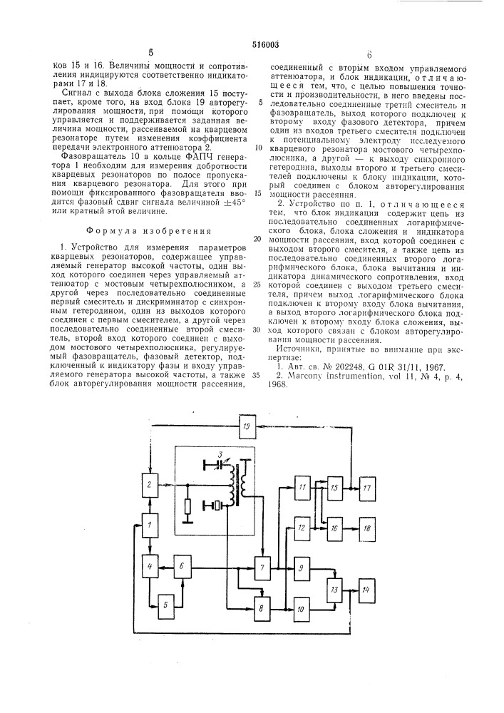 Устройство для измерения параметров кварцевых резонаторов (патент 516003)