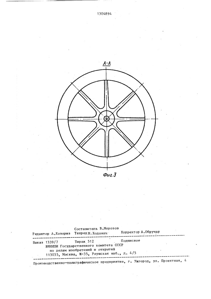 Аэратор флотационной машины (патент 1304894)
