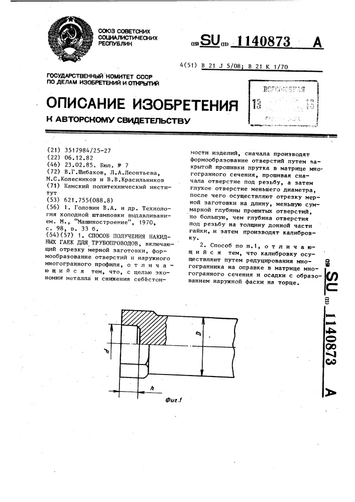 Способ получения накидных гаек для трубопроводов (патент 1140873)