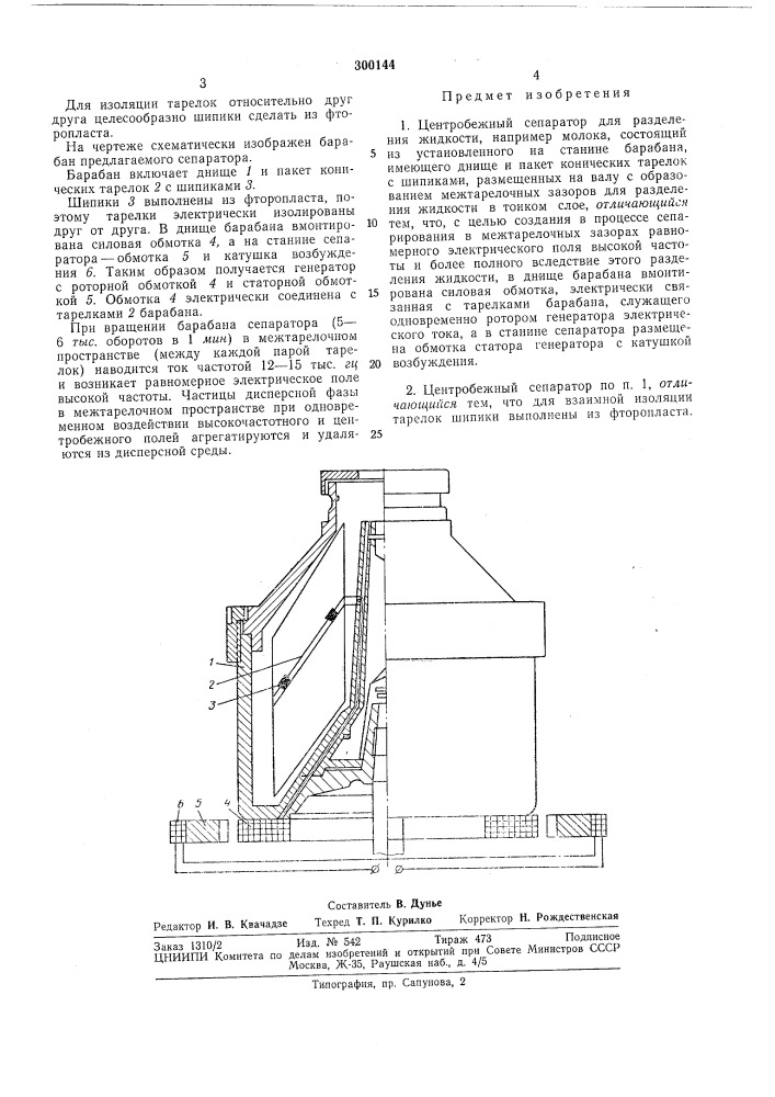 Патент ссср  300144 (патент 300144)