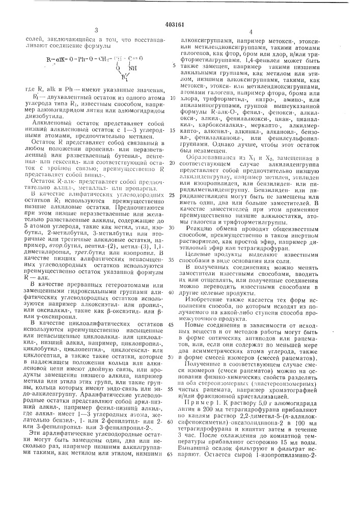 Патент ссср  403161 (патент 403161)