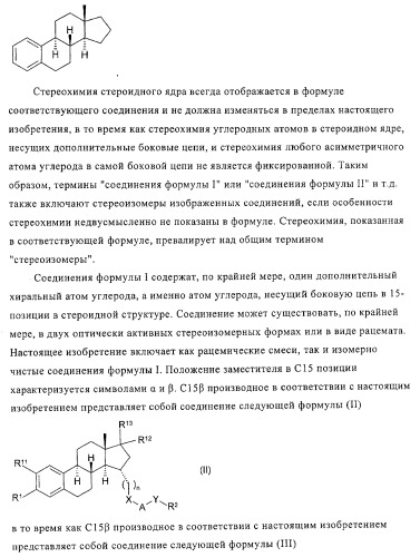 Замещенные производные эстратриена как ингибиторы 17бета hsd (патент 2453554)