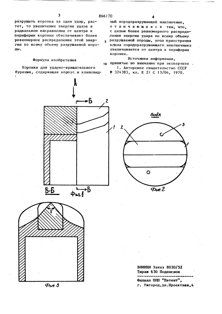 Коронка для ударно-вращательного бурения (патент 866170)