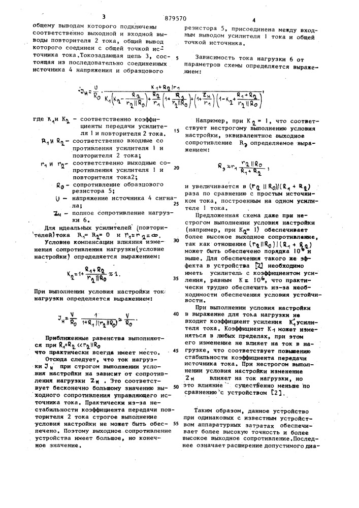 Управляемый источник тока (патент 879570)