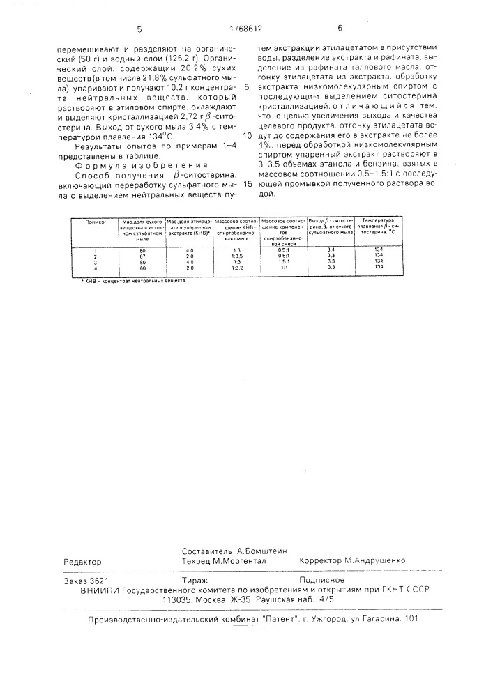 Способ получения @ -ситостерина (патент 1768612)