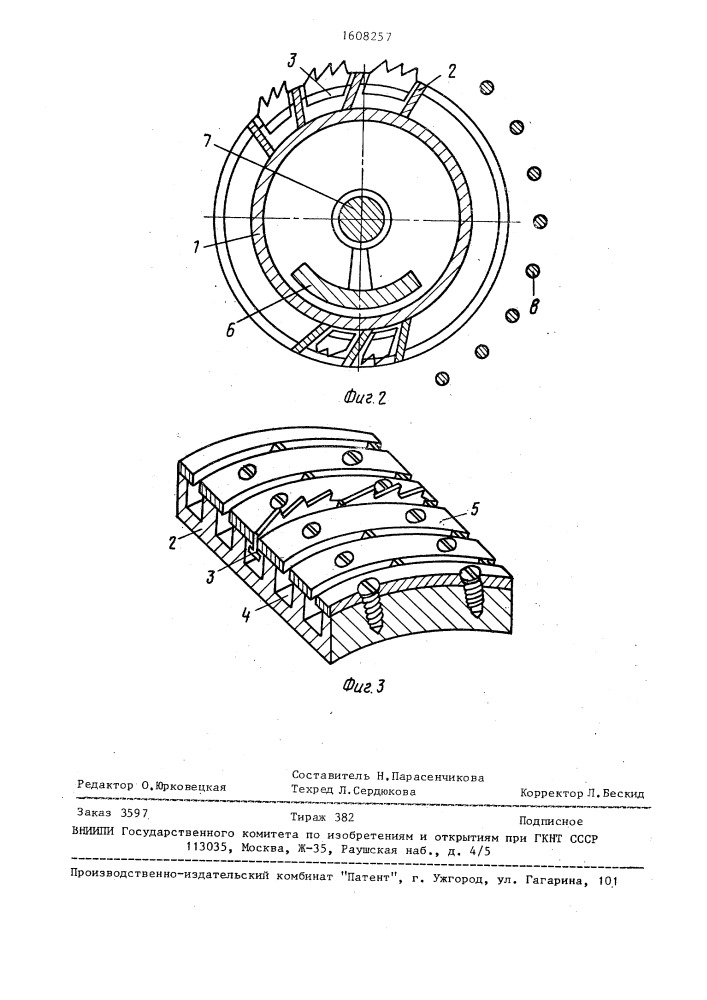 Барабан очистителя волокнистого материала (патент 1608257)