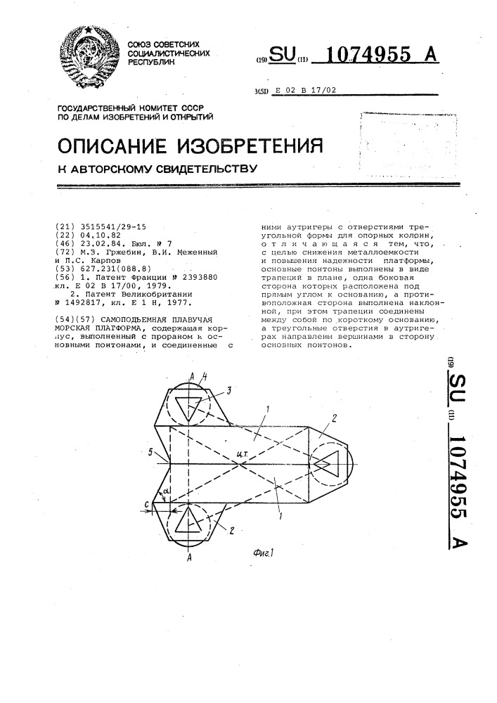 Самоподъемная плавучая морская платформа (патент 1074955)