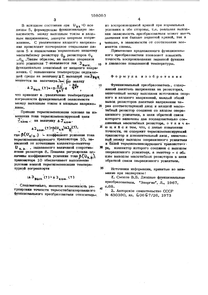 Функциональный преобразователь (патент 598093)
