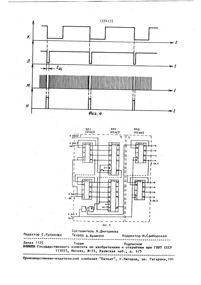 Измеритель частоты пульса (патент 1724172)