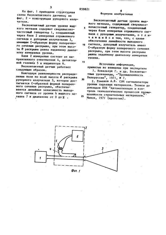 Бесконтактный датчик уровня жидкого металла (патент 859821)