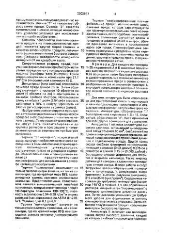 Способ получения плексофиламентных пленочно-фибриллярных полиолефиновых нитей и раствор для их мгновенного формования (патент 2002861)