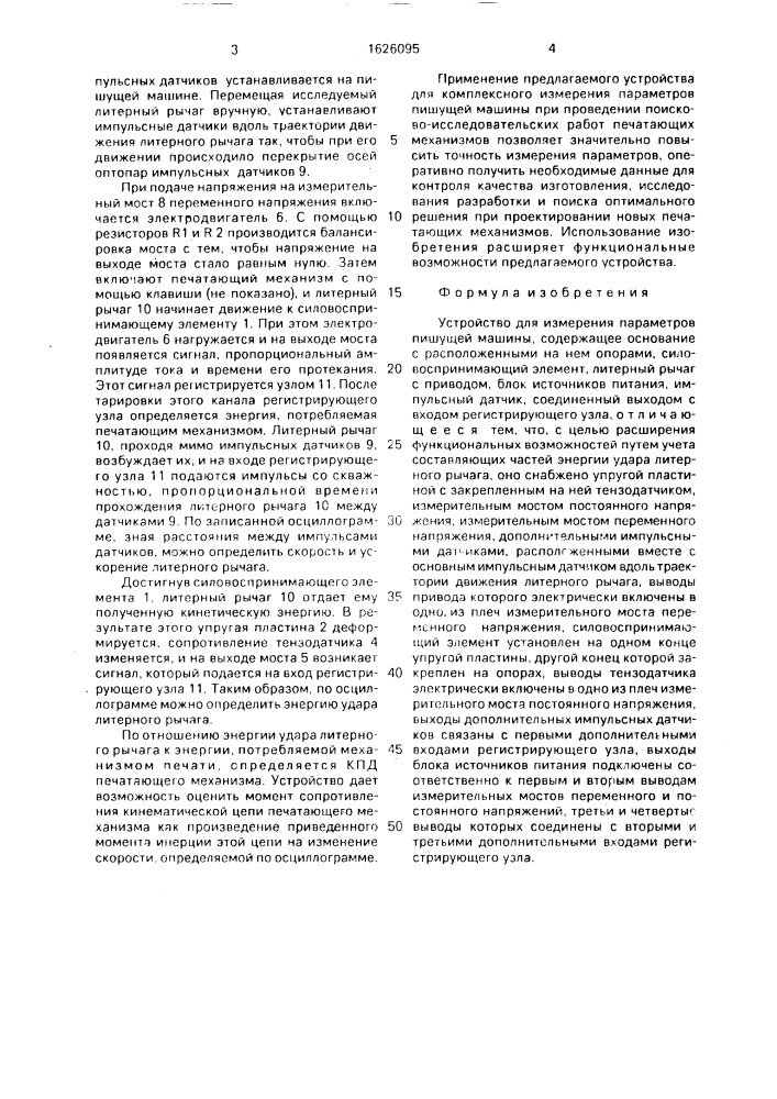 Устройство для измерения параметров пишущей машины (патент 1626095)