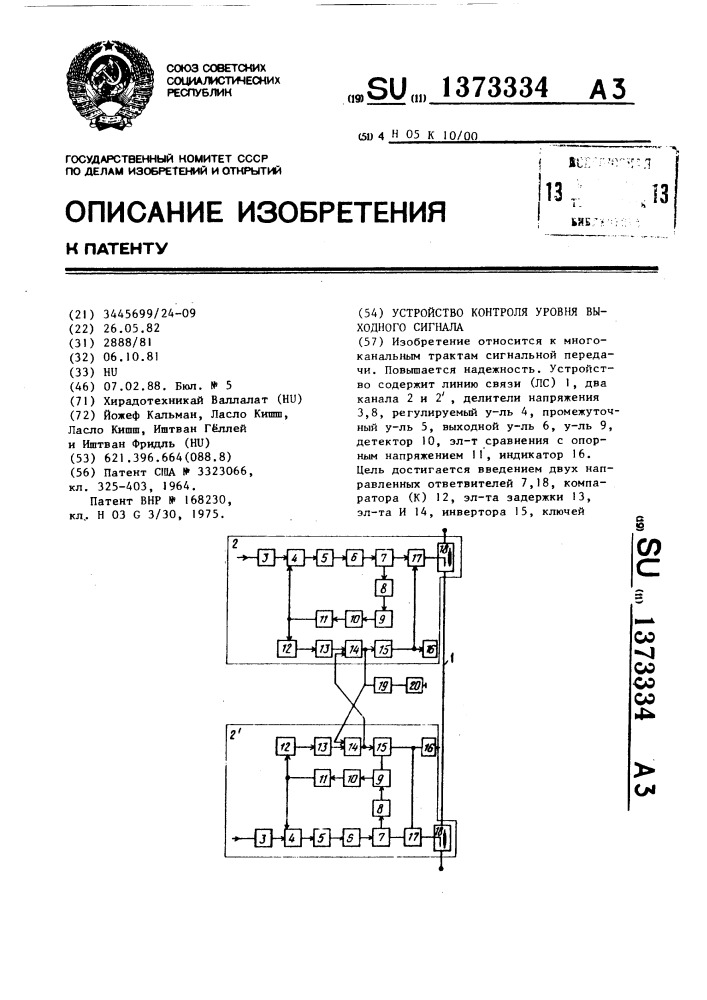 Устройство контроля уровня выходного сигнала (патент 1373334)