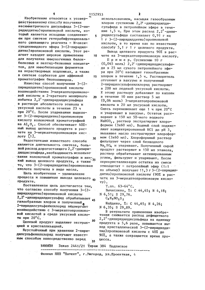 Способ получения 3-(2-пиридилдитио)пропионовой кислоты (патент 1152953)