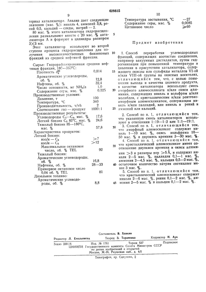 Способ переработки углеводородных фракций (патент 428615)