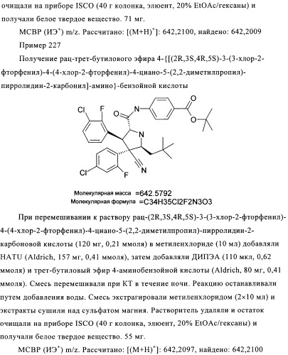 Замещенные пирролидин-2-карбоксамиды (патент 2506257)