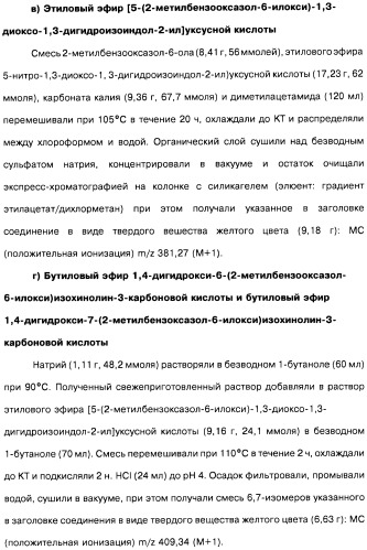 Цианоизохинолиновые соединения (варианты), фармацевтическая композиция на их основе, способ ингибирования активности гидроксилазы гипоксия-индуцибельного фактора (hif) и способ лечения и/или профилактики состояния, связанного с hif, и/или состояния, связанного с эритропоэтином, и/или анемии (патент 2457204)