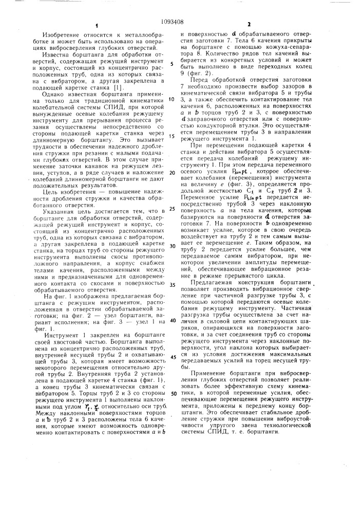 Борштанга для обработки отверстий (патент 1093408)