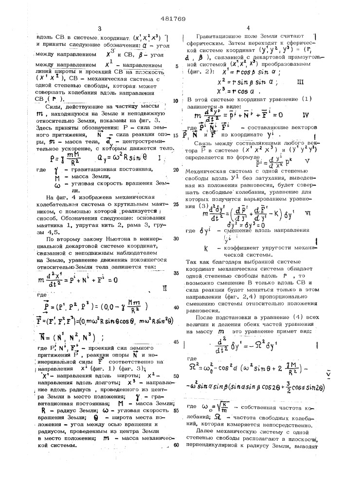 Способ определения широты местонахождения (патент 481769)