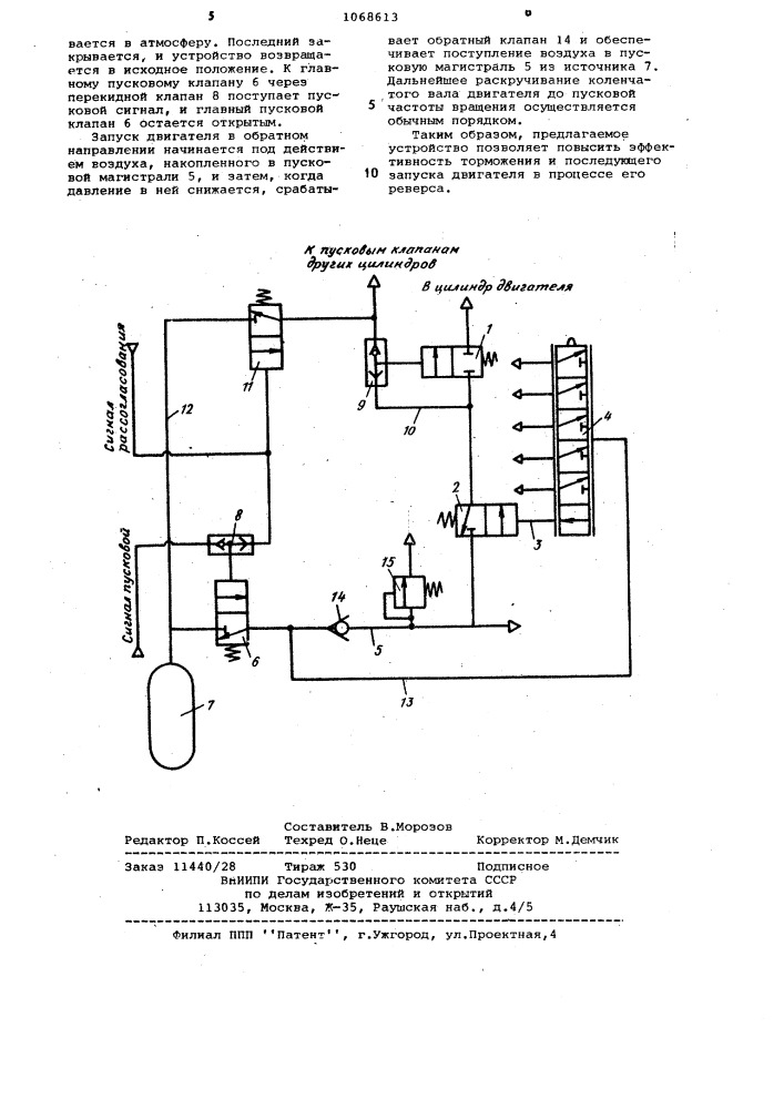 Устройство для запуска и реверса двигателя внутреннего сгорания (патент 1068613)