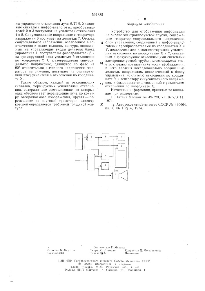 Устройство для отображения информации на экране электронно- лучевой трубки (патент 591885)