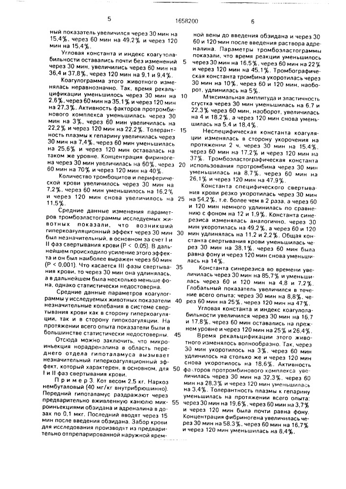 Способ моделирования регуляции гемостаза (патент 1658200)