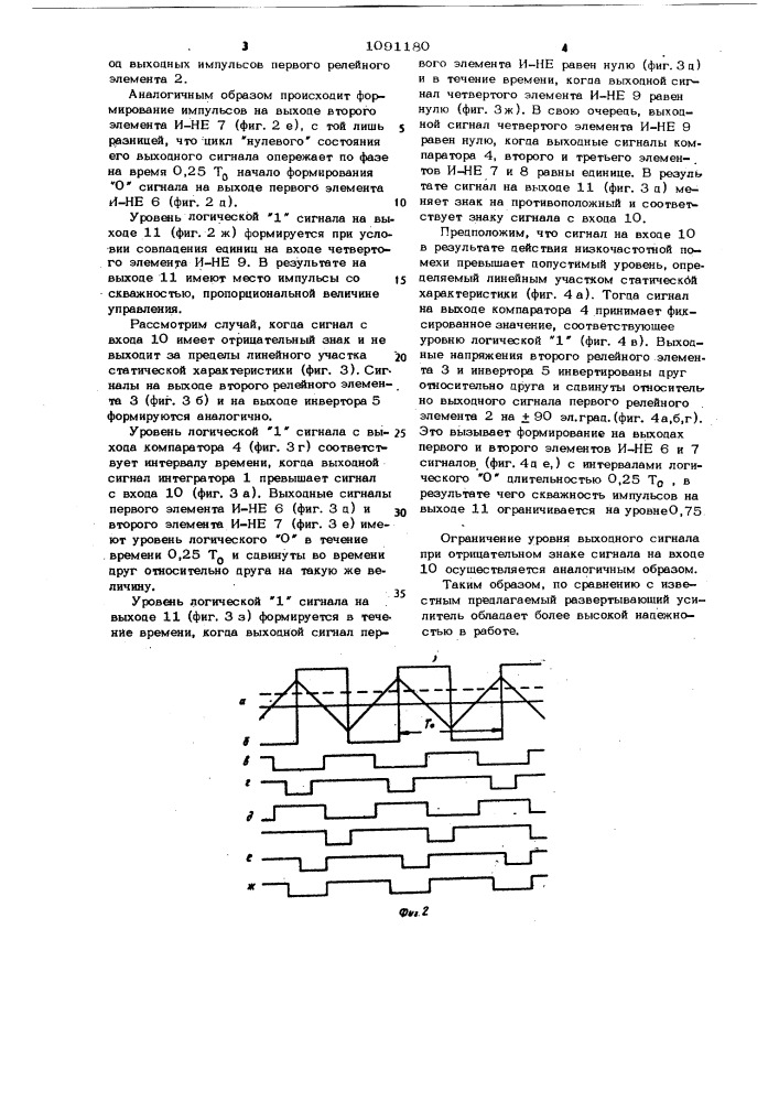 Развертывающий усилитель (патент 1091180)