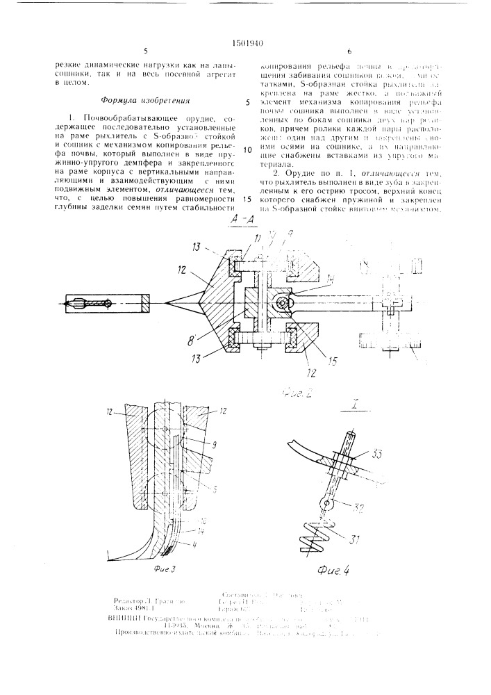 Почвообрабатывающее орудие (патент 1501940)