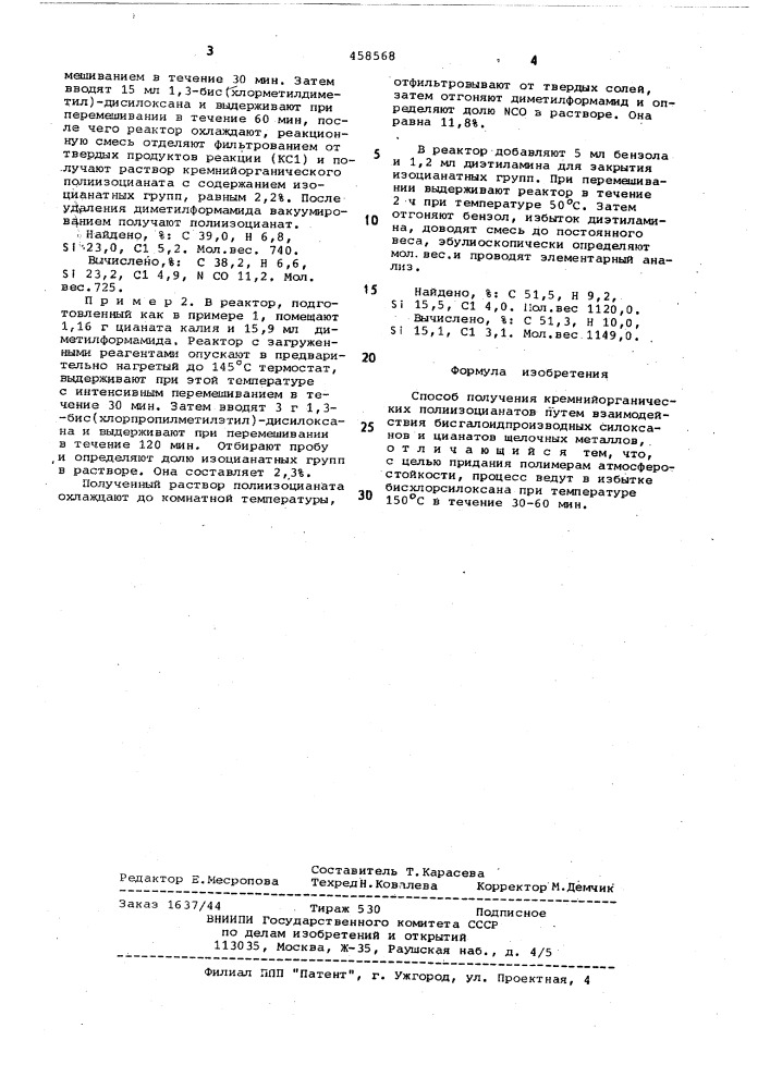 Способ получения кремнийорганическихполиизоцианатов (патент 458568)
